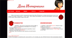 Desktop Screenshot of dana.hobi.ru